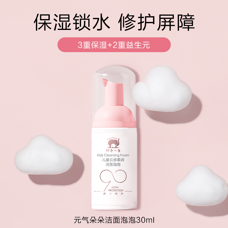 儿童洗面奶 元气朵朵洁面泡泡 30ml