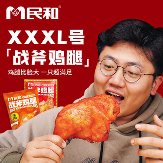 民和 战斧鸡腿 奥尔良 鸡肉 1kg