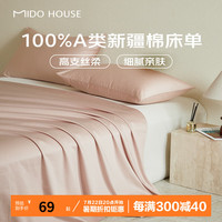铭都家居MIDO HOUSE 铭都60SPro床单单件被套2件套2024宿舍单双人床单100%纯棉套件 硬糖粉【高支丝柔】 160*230cm（单件床单1/1.2米床）