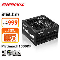 Enermax 安耐美 额定1000W 电脑电源 PX1000W白金全模 全日系电容/双白金认证/十年保固/PlatimaxII1000