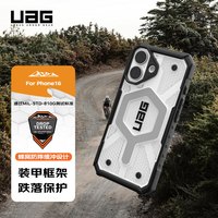 UAG适用于iphone16手机壳苹果16手机壳防摔全包防摔磁吸手机壳【探险透明色】