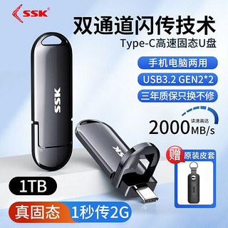 ssk飚王固态u盘2tb大容量ssd手机电脑两用优盘1tb高速USB3.2