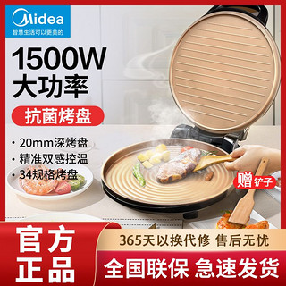 Midea 美的 电饼铛家用双面加热煎烤机烙饼锅薄饼机悬浮加深加大电饼档