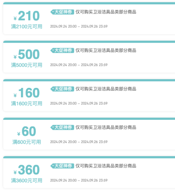 京东 卫浴洁具优惠券