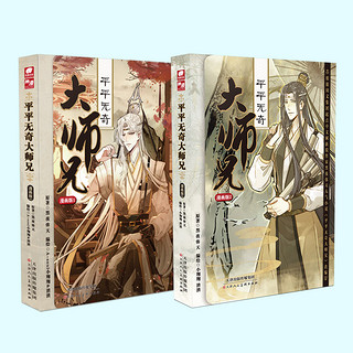 平平无奇大师兄漫画版1+2 黑夜弥天原著A-soul小翔翔&渣渣编绘 轻松诙谐迪化流修仙漫画作品 随书赠品齐全动漫漫画书