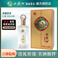 西凤酒 西凤 酒海窖龄52度500ml*1白酒凤香型陕西纯粮酿过节酒