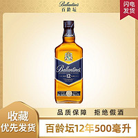 百龄坛 苏格兰威士忌12年500ml原装进口洋酒正品烈酒七夕礼物