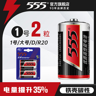 555 三五 电池大号华帝方太老板燃气灶热水器电池一1号优质锌锰干电池SIZE D碳性1.5v 批发