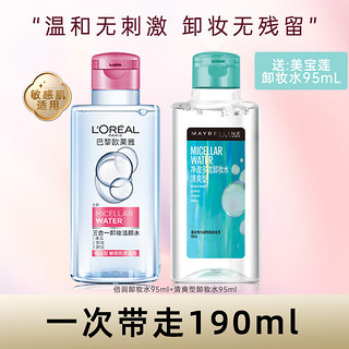 L'OREAL PARIS 欧莱雅三合一卸妆油卸妆水女卸妆液眼部唇部脸部温和卸妆清洁深层敏感肌 190ml 卸妆