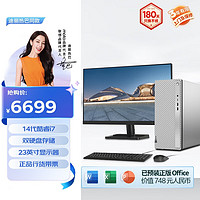 Lenovo 联想 天逸510pro商务台式机大机箱(酷睿14代i7-14700 16G 1T+512G SSD wifi win11 )23英寸显示器