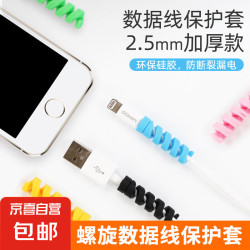 JX 数据线保护套5个