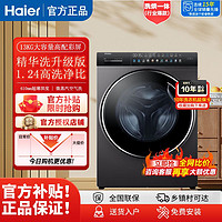 Haier 海尔 滚筒洗衣机13公斤全自动直驱变频洗烘一体智能投放墨盒式除菌