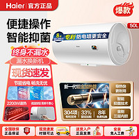 百亿补贴：Haier 海尔 电热水器50升2200w防电墙大水量储水式洗澡浴室小型租房家用