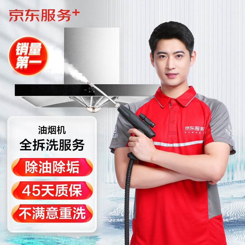 JINGDONG 京东 服务 油烟机全拆洗