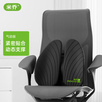 米乔人体工学 腰靠腰垫办公室汽车椅子靠垫久坐呵护腰托腰椎靠背垫 气动减压款