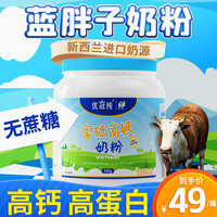 优冠 纯蓝胖子奶粉中老年成人无蔗糖高钙高蛋白学生儿童成长奶粉 新西兰进口牛奶粉500g
