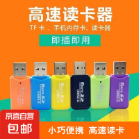 读卡器 TF卡/MICROSD卡/手机内存卡转换器U盘高速2.0内存tf颜色随机1个装