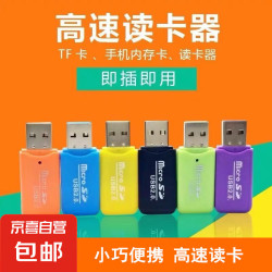 读卡器 TF卡/MICROSD卡/手机内存卡转换器U盘高速2.0内存tf颜色随机1个装