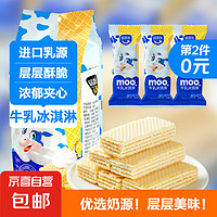 蓓嘉乐 牛乳冰淇淋威化饼干多层美味独立小包装休闲零食