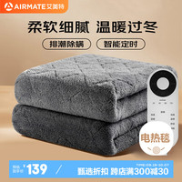 艾美特（AIRMATE）单人智能定时自动断电长毛绒电热毯宿舍电褥子180*80【可裸睡】 加厚款智能单人单控1.8*0.8米