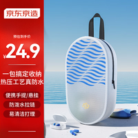 京东京造防水游泳包3L 男女洗漱包收纳包手提沙滩包 白色