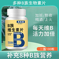 美柏健 多种B族维生素片1瓶