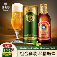 Augerta 奥古特 高端系列330ml*24听 组合装 到手共60听