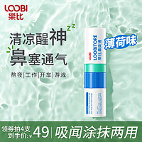 LOOBILOTION 乐比滴 鼻爽通 2ml*1支