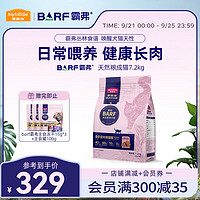 Myfoodie 麦富迪 BARF生骨肉系列 牛肉鳕鱼成猫猫粮 1.8kg*4袋