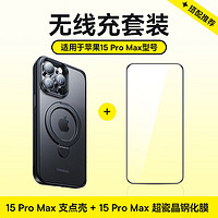 BASEUS 倍思 苹果15promax手机壳iPhone15Promax保护套钢化膜防摔支点壳膜套装