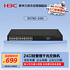 H3C 新华三 S1750-24G 24口千兆电接入弱管型企业级网络交换机 Vlan划分/Web管理