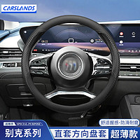 Carslands 卡斯兰 适用于23款全新别克君越方向盘套世纪君威艾维亚版超薄免手缝把套 别克圆型