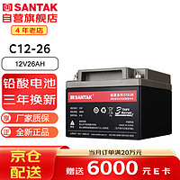 SANTAK 山特 C12-26 山特UPS电源电池免维护铅酸蓄电池 12V26AH