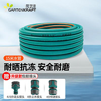 GARTENKRAFT 园艺佳 水管软管高压洗车水枪浇花水枪水管灌溉家用浇花管15米4分套装