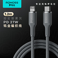 ROMOSS 罗马仕 苹果数据线PD快充线20W充电线Type-C适用iPhone14/13/12/11Pro Max/xs/iPad平板手机充电器1.2米灰