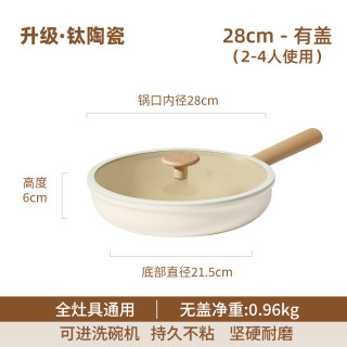 88VIP：卡罗特 钛陶瓷平底锅不粘锅煎锅家用煎饼煎蛋煎牛排电磁炉