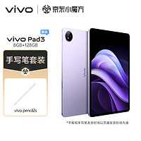 vivo Pad3 12GB+256GB 薄霞紫+【手写笔】...