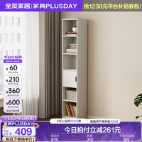 全友家居组合书柜落地客厅书房收纳储物展示柜玄关窄柜子靠墙600620 【米白色】六层窄柜书柜B5