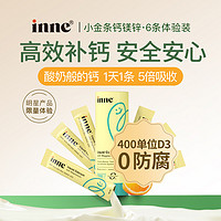 inne 童年小金条钙镁锌儿童补钙液体钙 6条*10ml