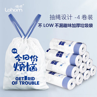 Lohom 啦哄 易丢丢抽绳垃圾袋自动收口家用加厚4卷72只中号45*50cm厨房清洁袋