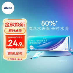 爱尔康 视康 进口硅水凝胶防UV隐形眼镜轻澈水润 日抛非散光非水梯度 5片装 350度