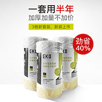 EKO 垃圾袋 抽绳垃圾袋大号加厚点段家用手提塑料袋物业收纳袋 7-9L（3卷装 约半年用量）