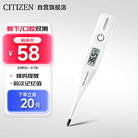 CITIZEN 西铁城 电子体温计 高精度简约便携家用体温计  CTACN319  白色（口腔腋下双用)