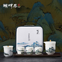 湖畔居 千里江山便携快客杯套装陶瓷旅行功夫茶具套装便携简约HCJ2012112 千里江山便携茶组