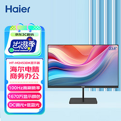 Haier 海尔 100Hz高刷  HDMI接口 低蓝光护眼 可壁挂 三边微边超薄机身 23.8英寸 节能电脑显示器