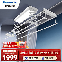 Panasonic 松下 电动智能语音超薄嵌入式隐形藏晾衣架自动升降大全屏照明声控晒机