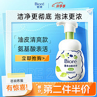 PLUS会员：Bioré 碧柔 氨基酸洁面泡泡洗面奶 160ml