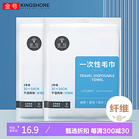 KINGSHORE 金号 KING SHORE）一次性洗脸巾差旅便携洁面柔巾 干湿两用擦脸巾 一次性毛巾50*30cm-2包（4条）