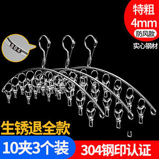惠翔 多头衣架子304不锈钢多夹子晾衣架不锈钢晒袜子毛巾晾衣架多 弧形10夹3个装