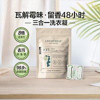 88VIP：LYCOCELLE 绽家 蓝桉叶三合一洗衣凝珠忍冬与铃兰12gX10颗除菌除螨留香柔顺